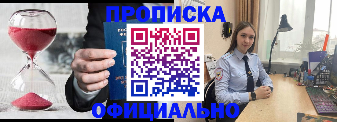 временная регистрация для всех в Заречном