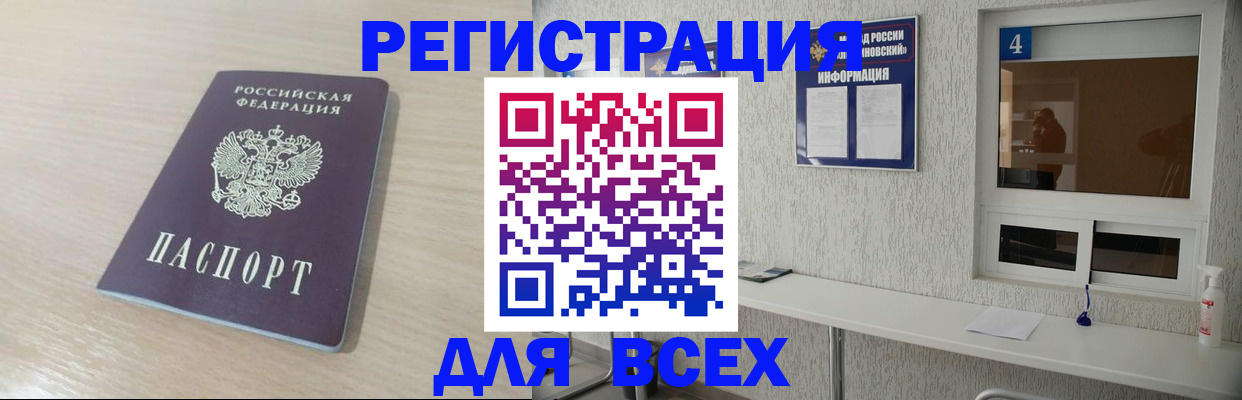 временная регистрация поиск в Заречном