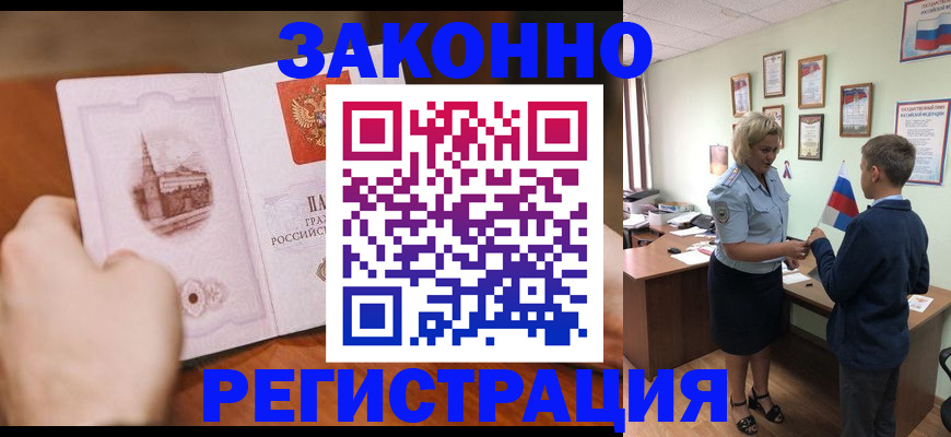 временная регистрация в квартире в Заречном