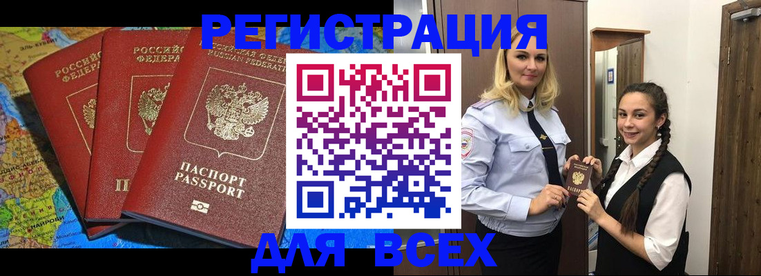 прописка для школы в Заречном